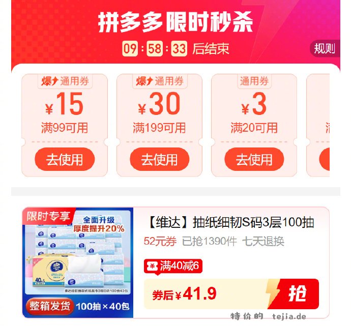维达细韧抽纸S码3层*100抽*40包 41.9元 - 特价的