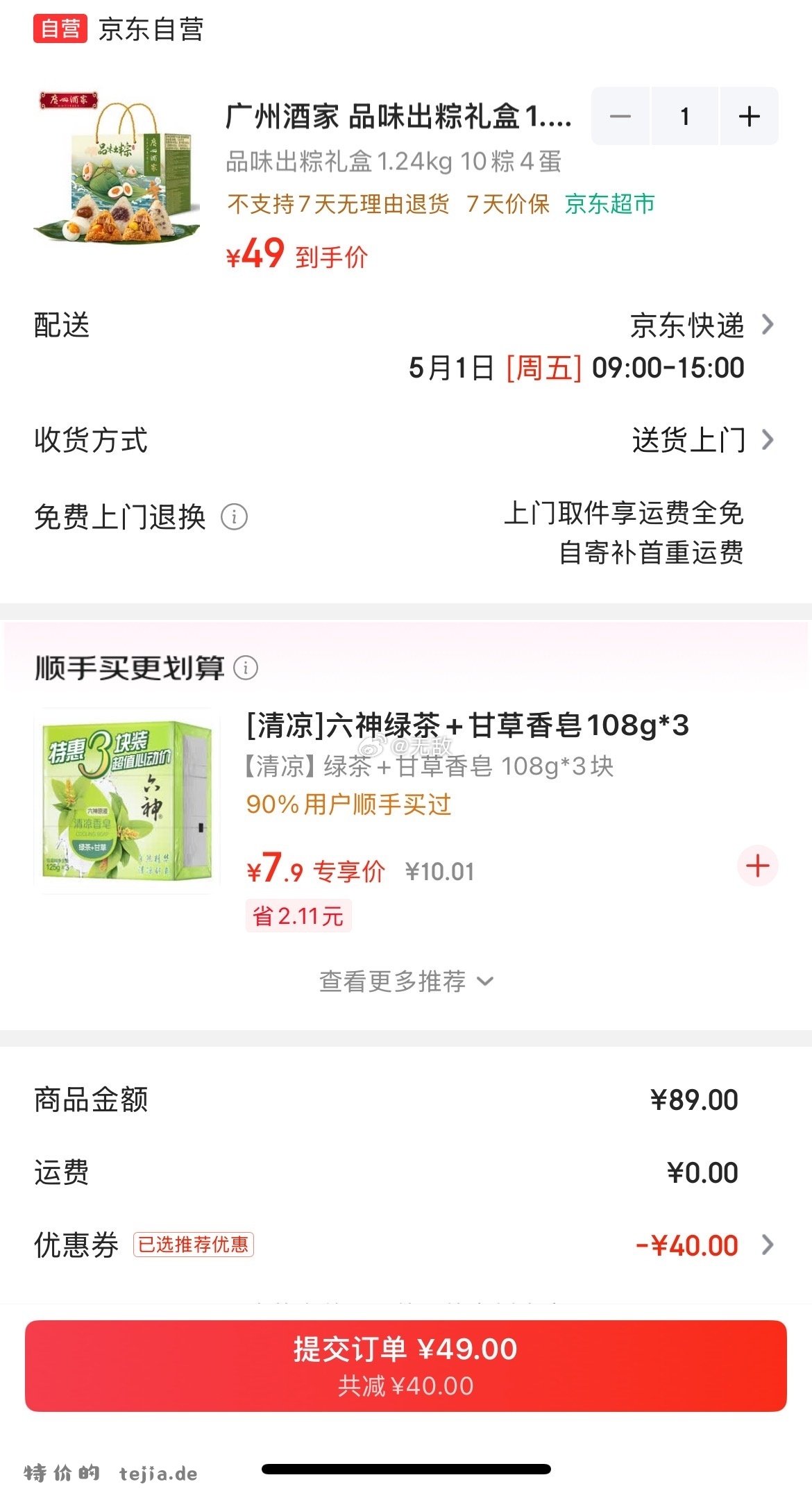 广州酒家品味出粽礼盒1.24kg 49元，广州酒家粽享山水礼盒1250g 79元 - 特价的