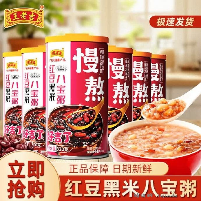 JD【9.90】王老吉.红豆黑米银耳燕窝八宝粥320g*6罐，折1.65元/罐 - 特价的