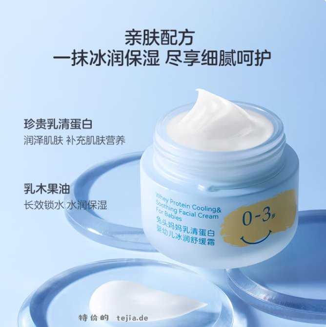 1.90 兔头妈妈.3-12岁儿童冰润舒缓霜10g 需加入店铺会员 - 特价的