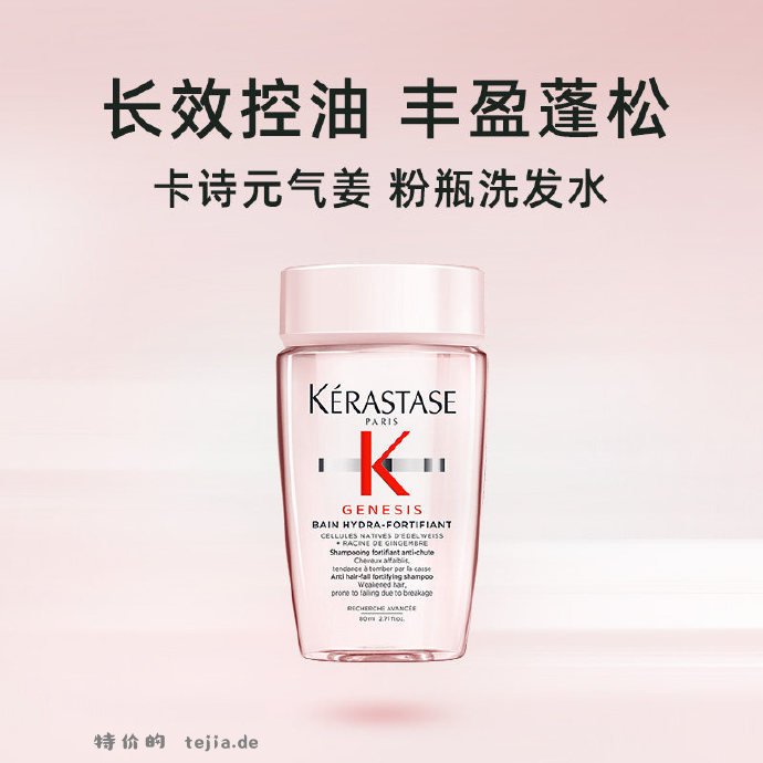 卡诗元气姜沁透洗发水80ml*6瓶 101.71元 - 特价的