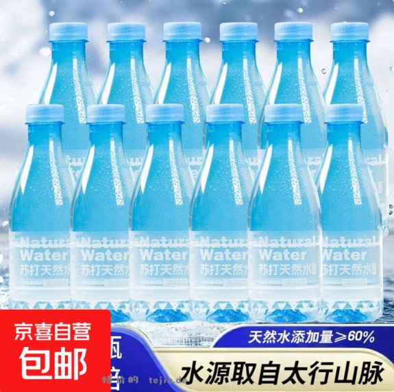 0.30 京喜.苏打天然水350ml*2瓶 非plus会员也包邮 - 特价的