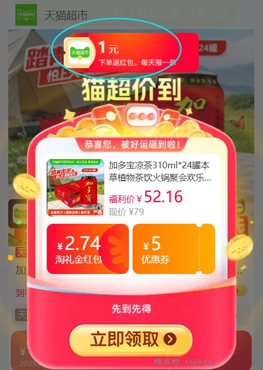 加多宝凉茶310ml*24罐 34.38元 - 特价的