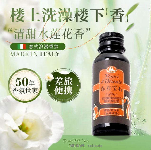 东方宝石水莲花香氛沐浴露35ml 1.90元 - 特价的