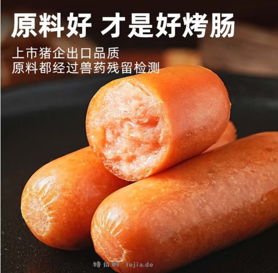 龙大肉食脆皮烤肠1500g共30根 29.9元 - 特价的