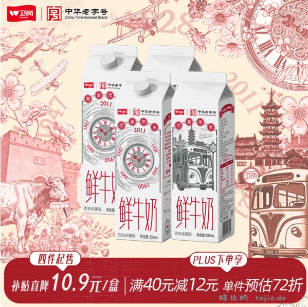 卫岗1928屋顶鲜牛奶巴氏杀菌低温奶拍4件发950ml*4盒 28.60元 - 特价的