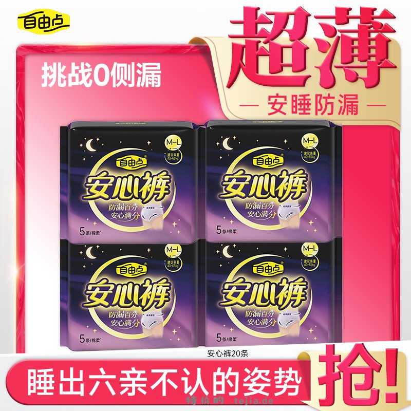 自由点安睡裤+赠送共27条 25.99元 - 特价的