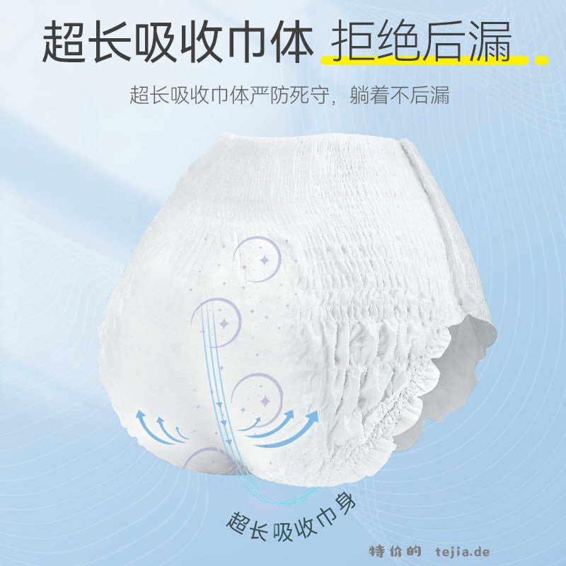 自由点安睡裤+赠送共27条 25.99元 - 特价的