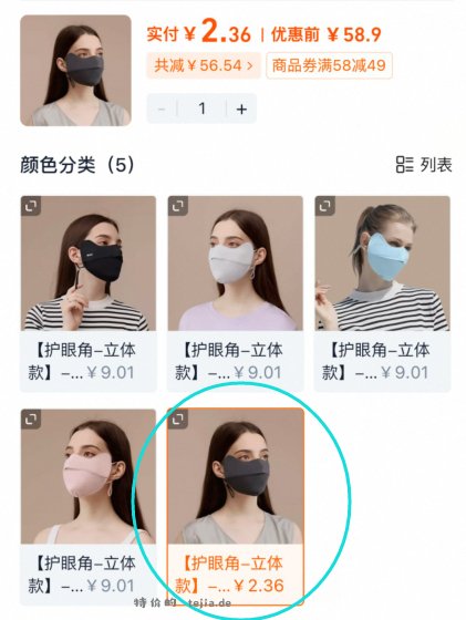 觅橘护眼角立体款防晒口罩 2.36元 - 特价的