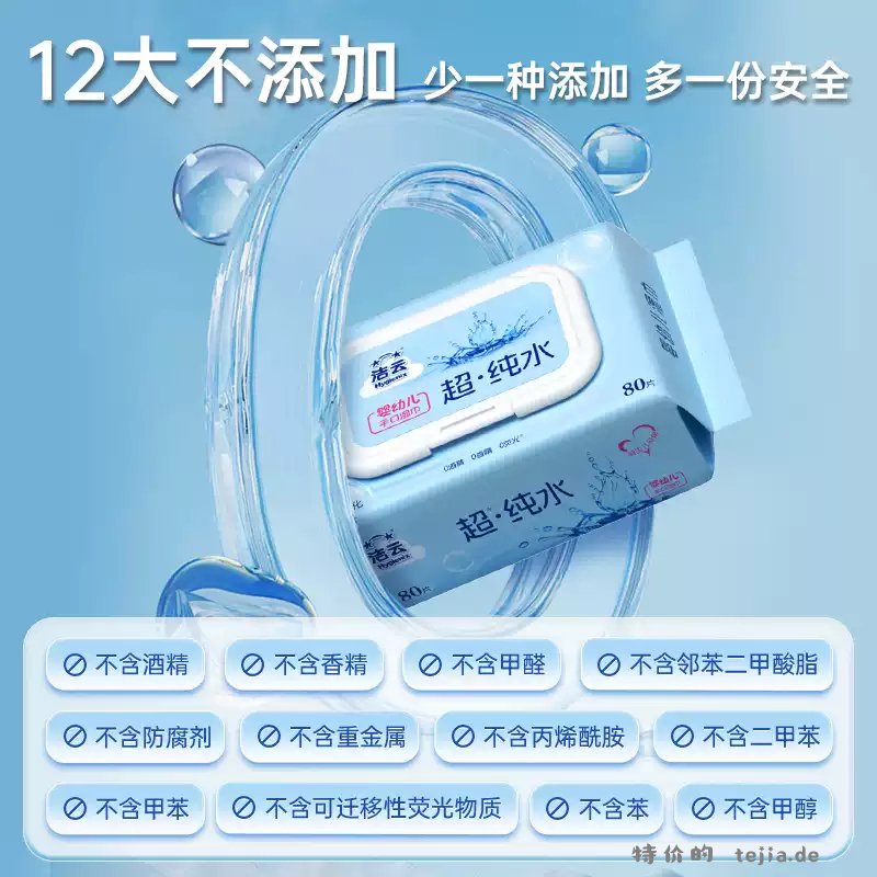 13.05 洁云.EDI纯水湿巾80抽*5包 折2.61元/包 下拉详情页点 - 特价的