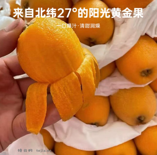 16.90 京鲜生.贵州枇杷30粒 单果25g+ 折0.56元/粒 - 特价的