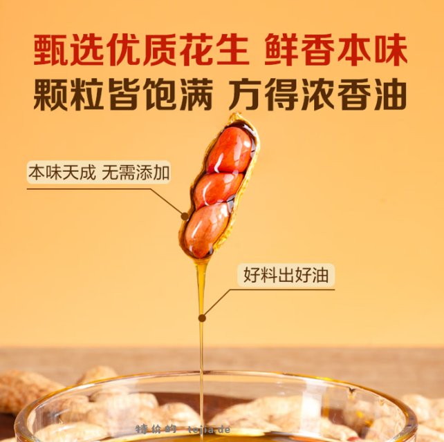 1号会员店物理压榨一级花生油5L 69.90元 - 特价的