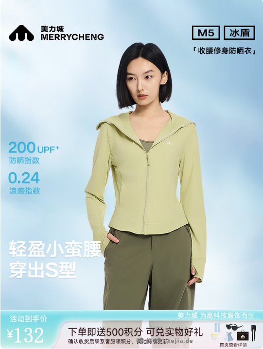 美力城小蛮腰轻薄原纱防晒衣 36元 - 特价的