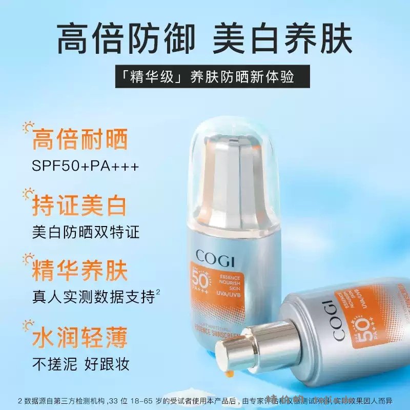 高姿精华防晒霜50g 24.33元 - 特价的