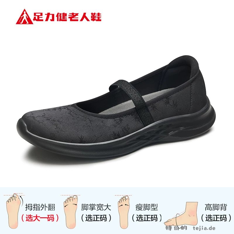足力健老人鞋 83.20元 - 特价的