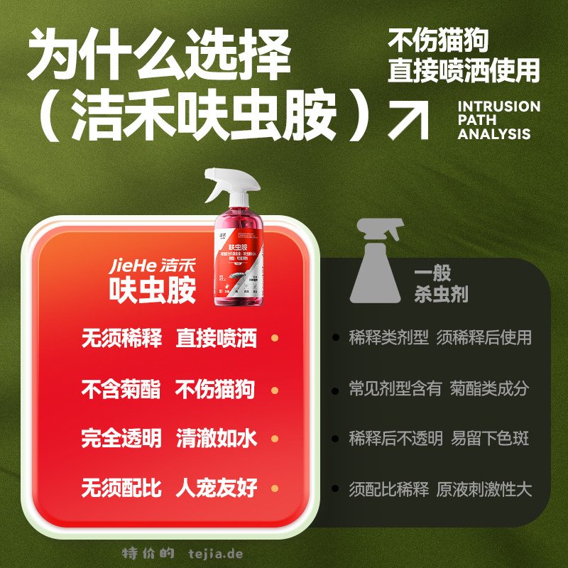 洁禾呋虫胺蟑螂药喷雾350ml 2.01元 - 特价的