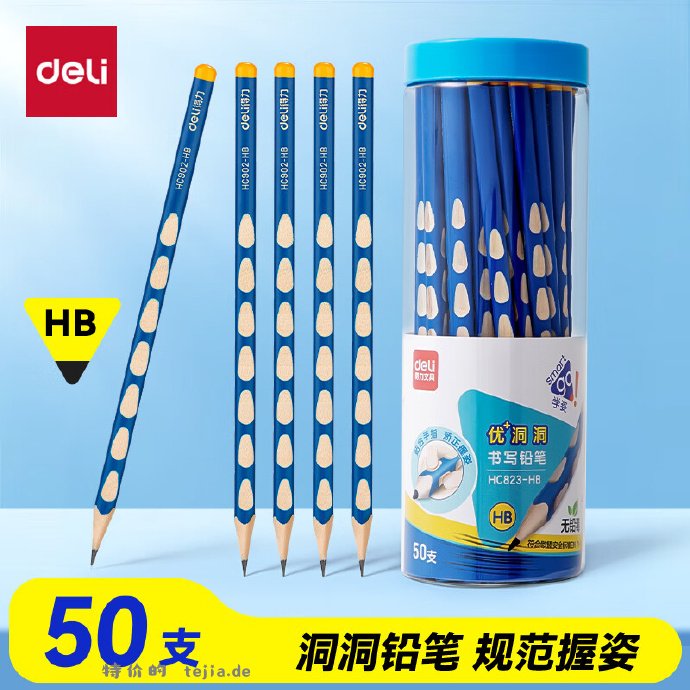 得力三角杆洞洞铅笔50支 6.78元 - 特价的