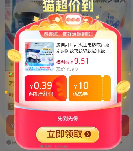拜耳拜灭士电蚊香液3液1器 7.88元 - 特价的