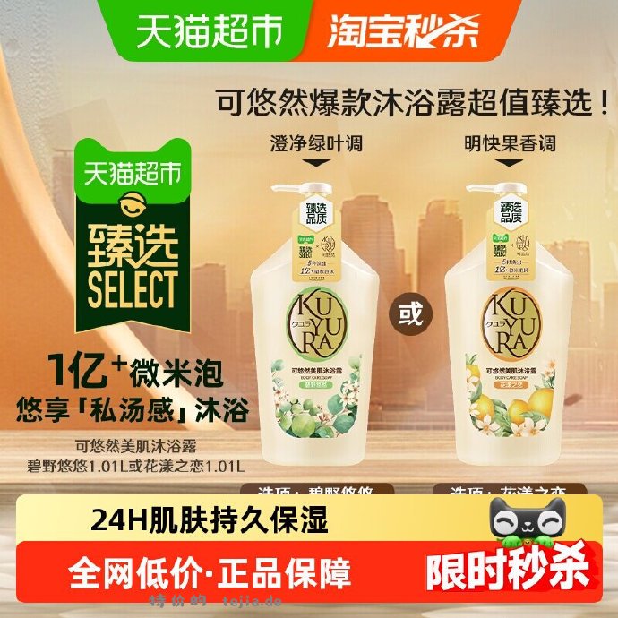 可悠然沐浴露1L 40.39元 - 特价的
