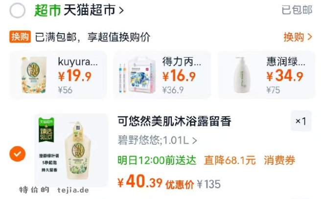 可悠然沐浴露1L 40.39元 - 特价的
