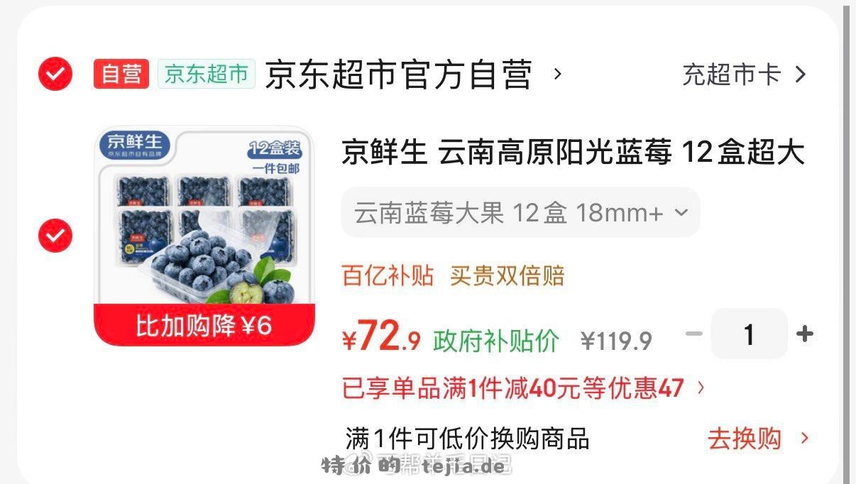 云南蓝莓12盒18mm+ αpp拍下72.9亓 折6亓/盒 - 特价的