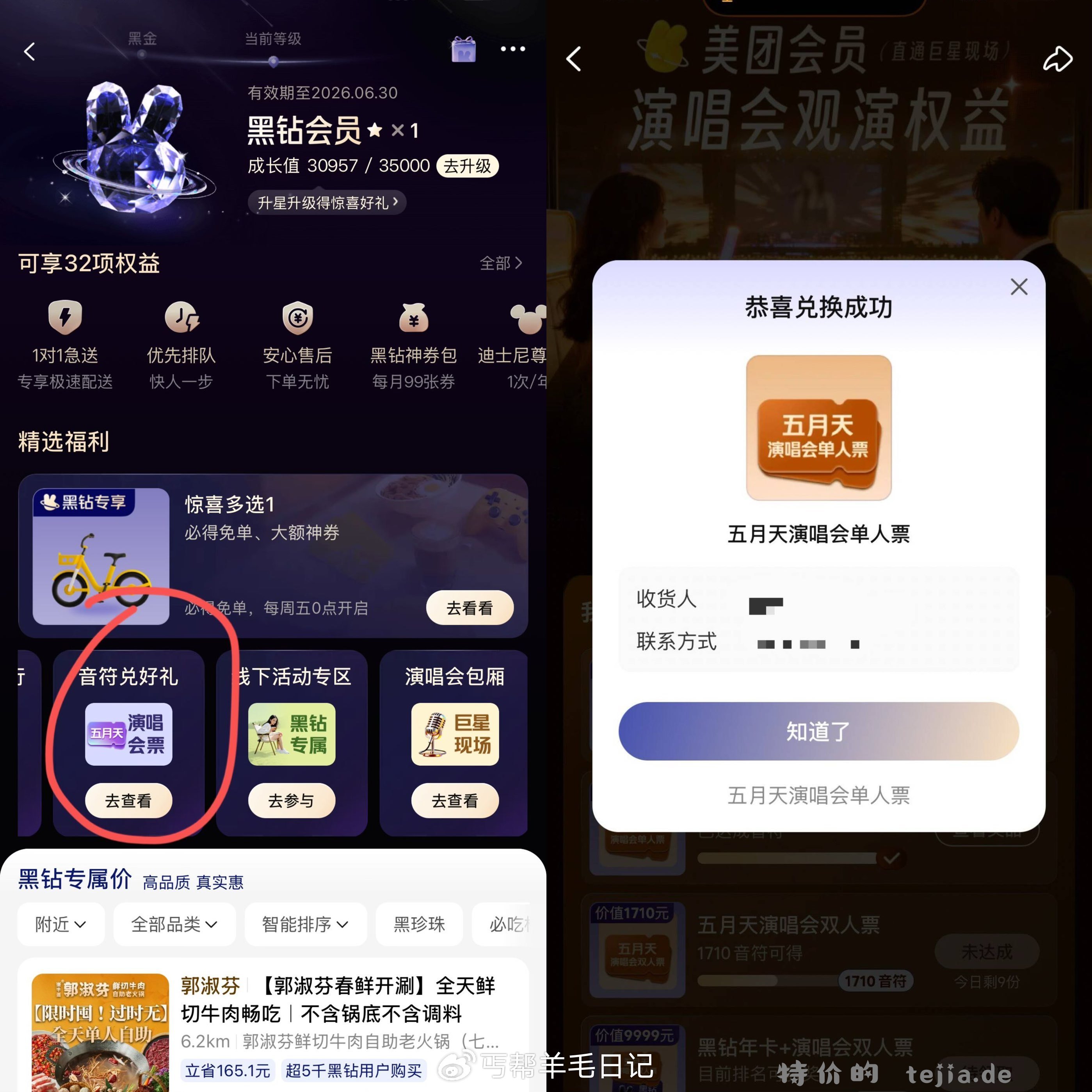 丐友反馈美团我的会员这边音符兑换有的可以看看 - 特价的