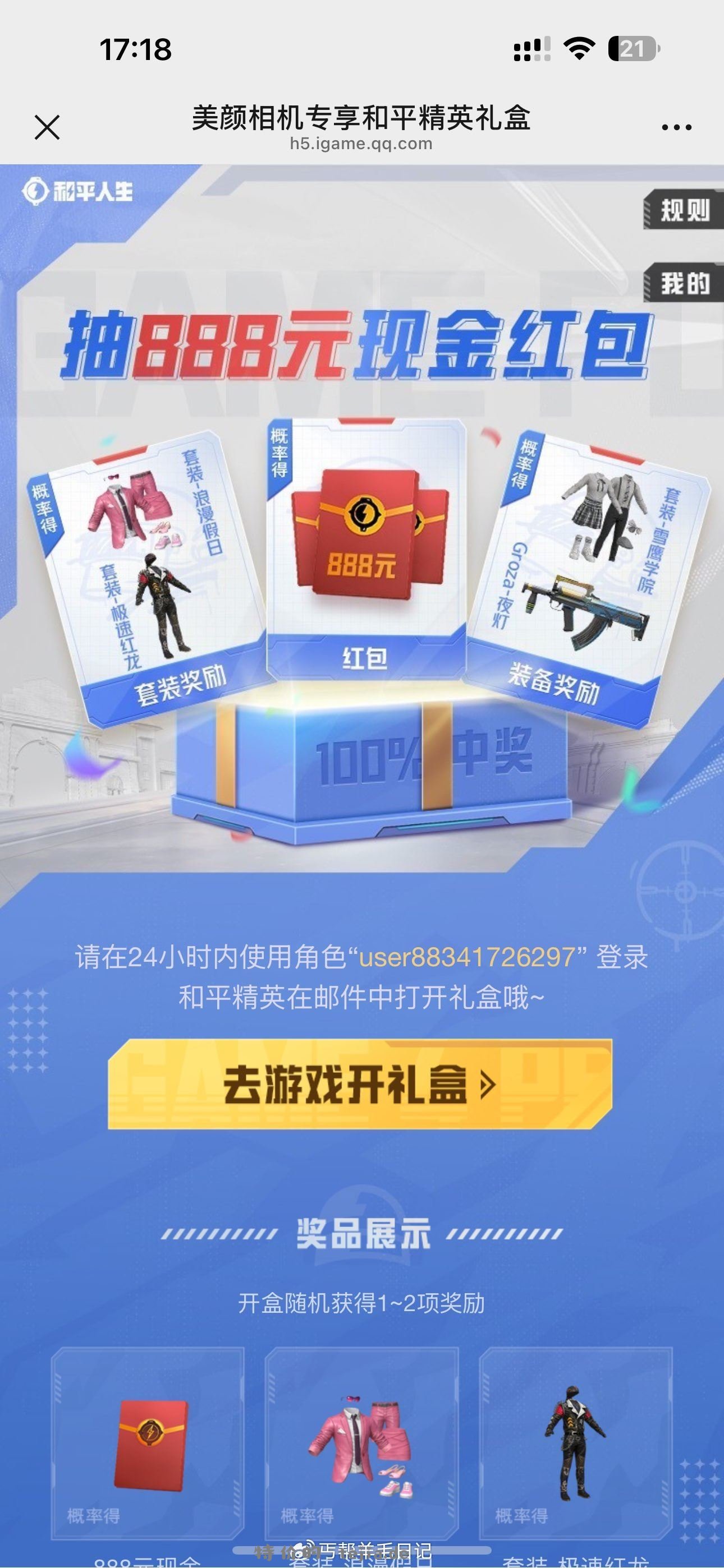 楼上领了需要去游戏里面开 - 特价的
