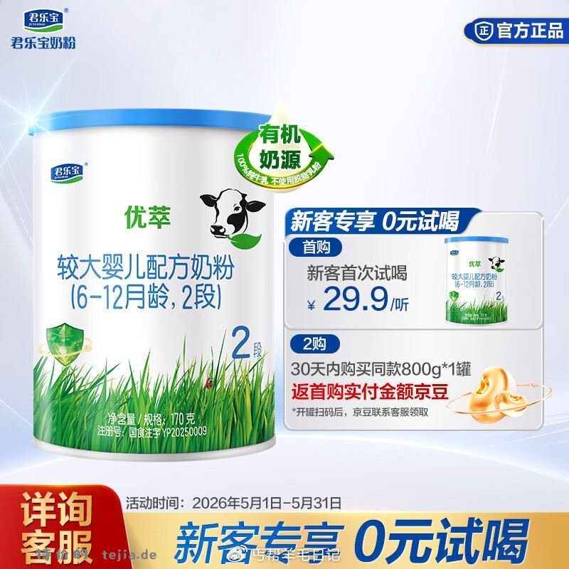 优萃 19.9元 - 特价的