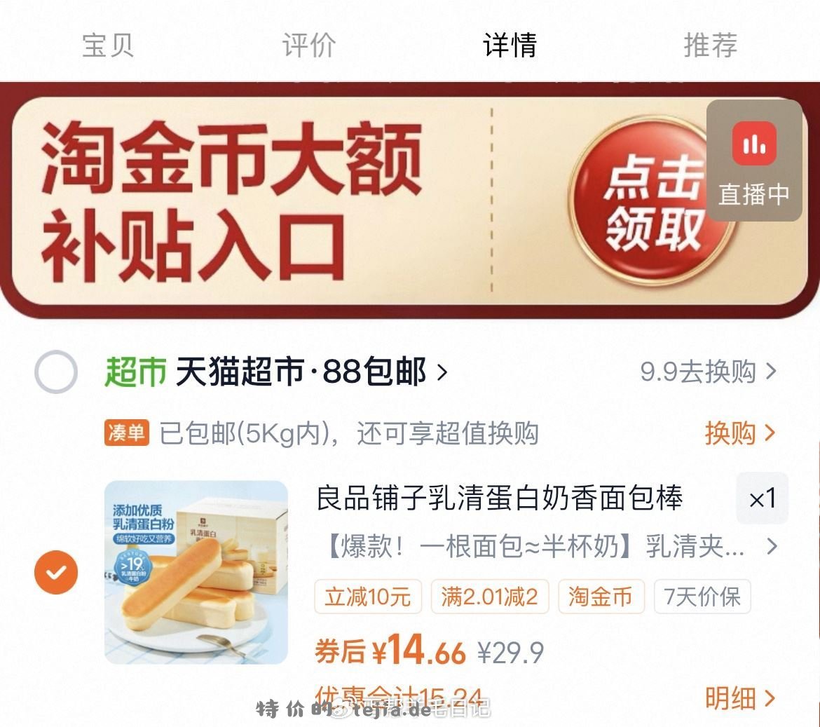 良品铺子蛋白面包500g 14元 - 特价的