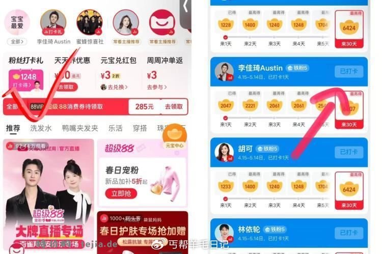 点淘αpp如图 签到打卡 领几千上万亓宝 没有的 更新一下αpp版本试试 - 特价的