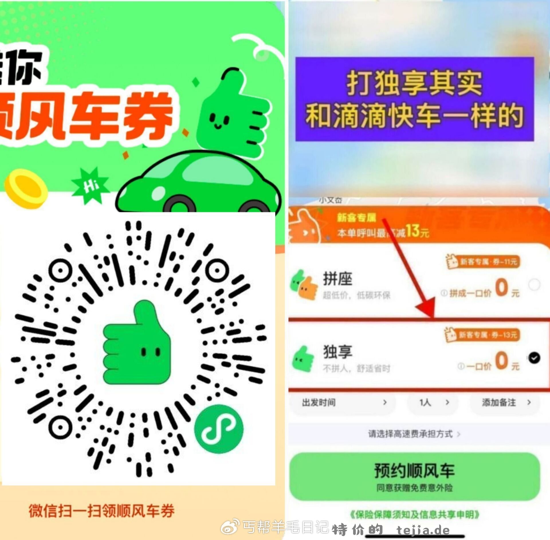 滴滴出行领10亓顺风车立减券 V信打开-自动领10亓顺风车券 券有效期7天 - 特价的