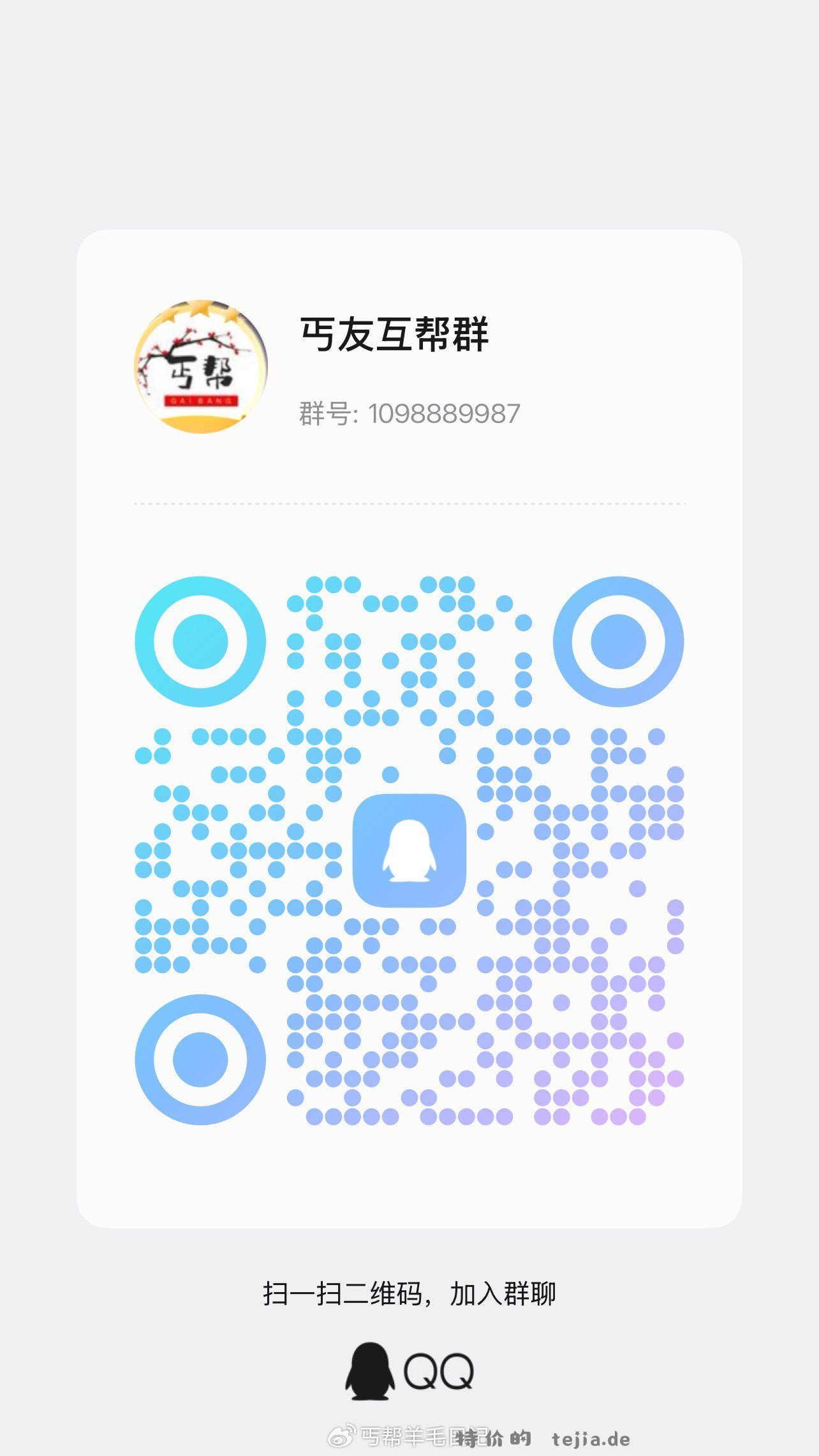 丐友互助qun - 特价的