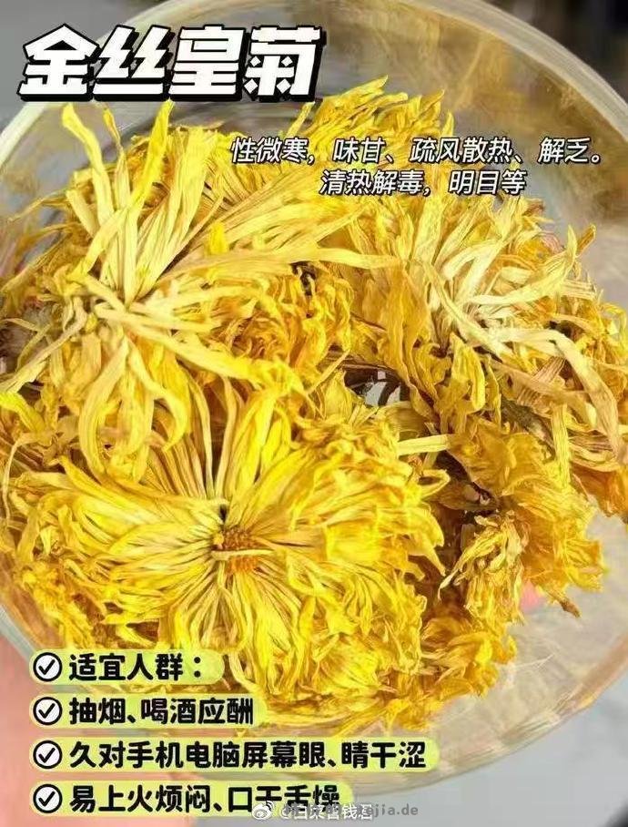 徽春堂金丝皇菊20g/约50朵 5.9元 - 特价的