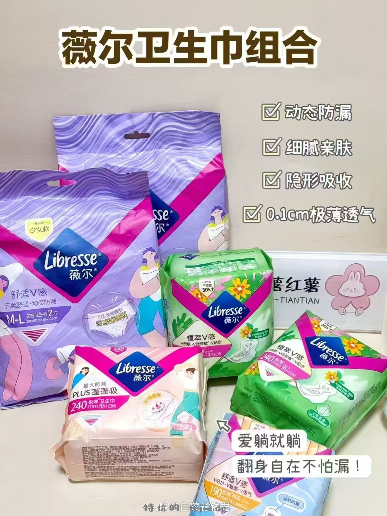 薇尔卫生巾专区拍5件 34.4元 - 特价的