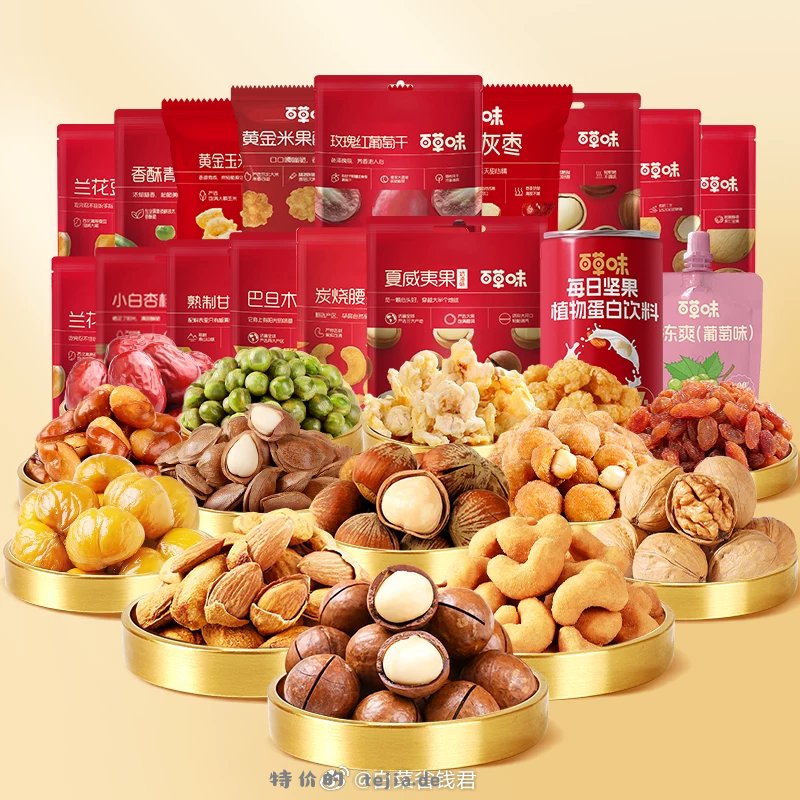 百草味坚果零食拍11件 29.8元 - 特价的