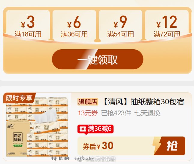 清风原木纯品抽纸100抽*30包 30元 - 特价的