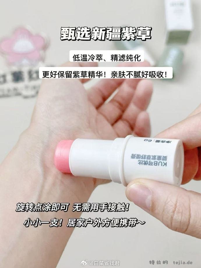 可优比紫草舒缓膏*2支 16.8元 - 特价的