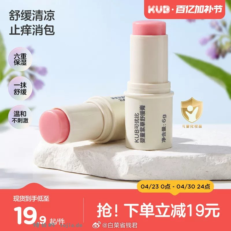 可优比紫草舒缓膏*2支 16.8元 - 特价的