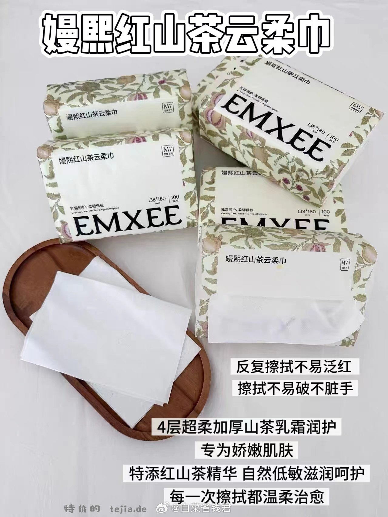 29.9 嫚熙 红山茶云柔巾100抽*6包 四层超柔加厚 柔软更舒润 - 特价的