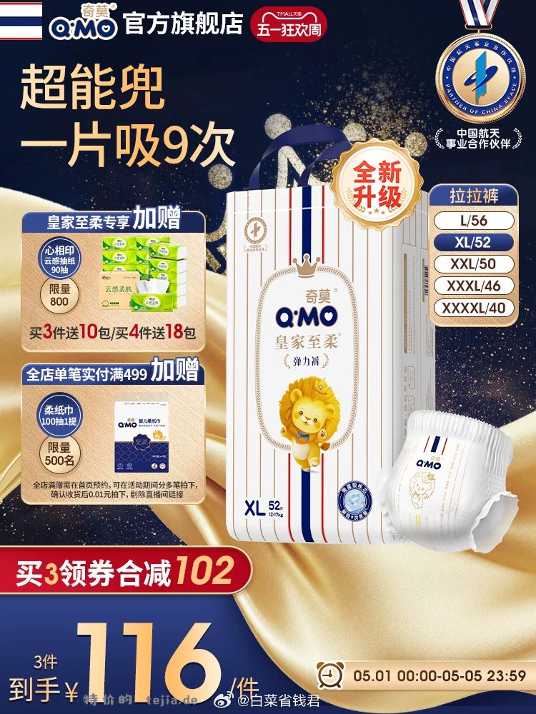 拍2件207.6 奇莫 皇家至柔拉拉裤 - 特价的