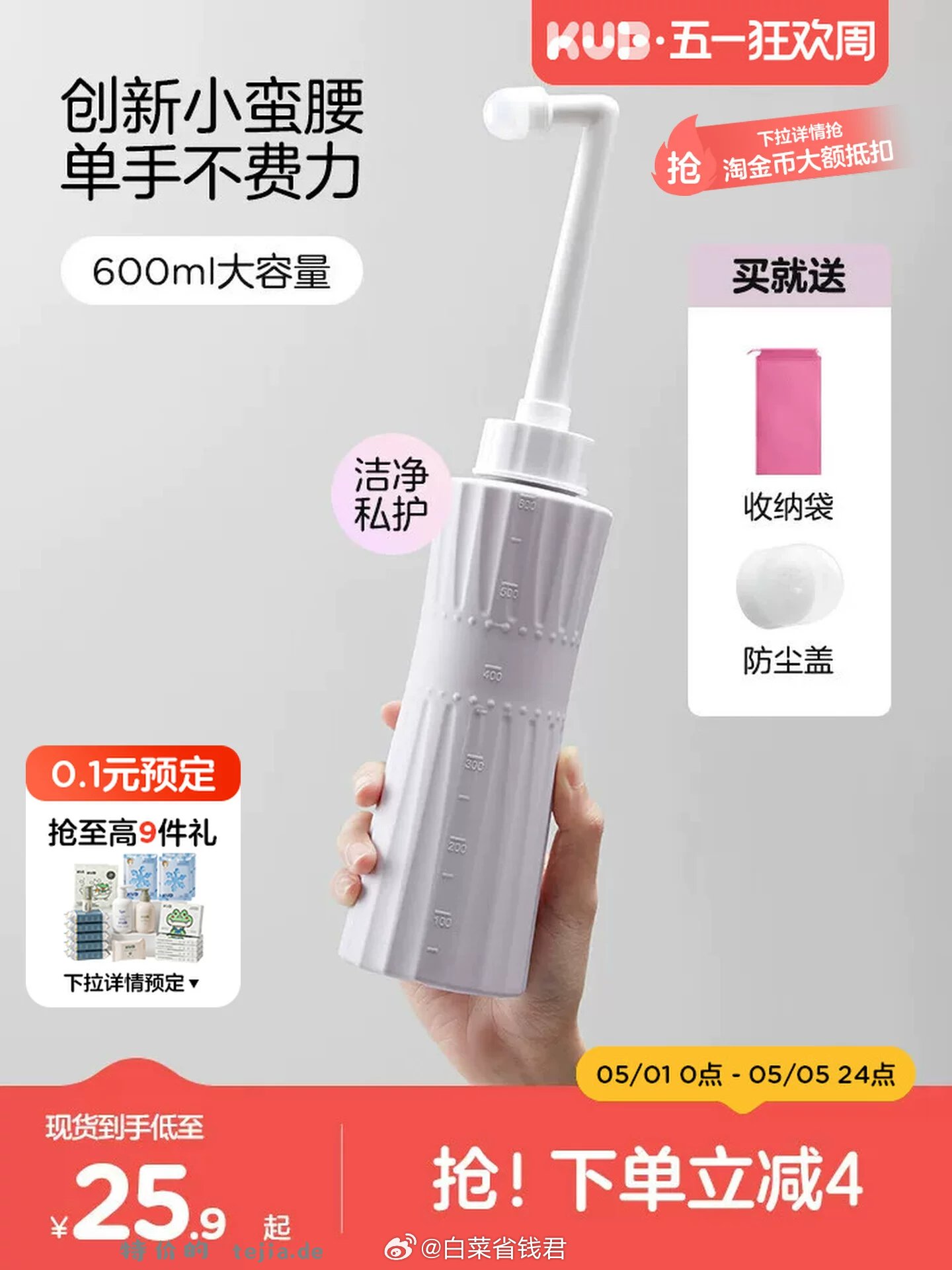 可优比孕产妇冲洗器 17.9元 - 特价的