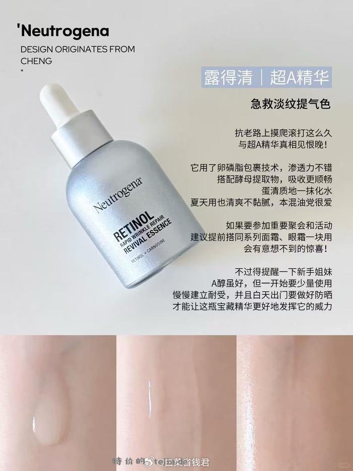 露得清超A醇精华抗皱淡老纹 29元 - 特价的
