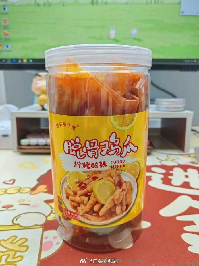 摩登巷子里柠檬酸辣无骨鸡爪1000g 20.52元 - 特价的