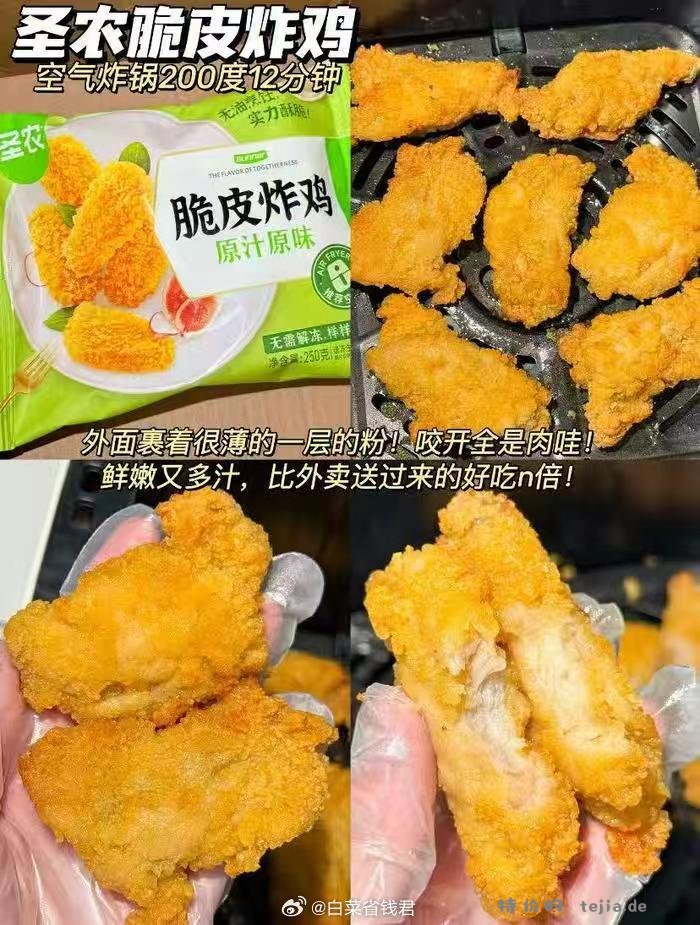 圣农炸鸡任选5件 79.9元 - 特价的