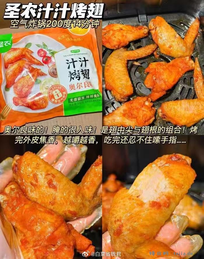 圣农炸鸡任选5件 79.9元 - 特价的