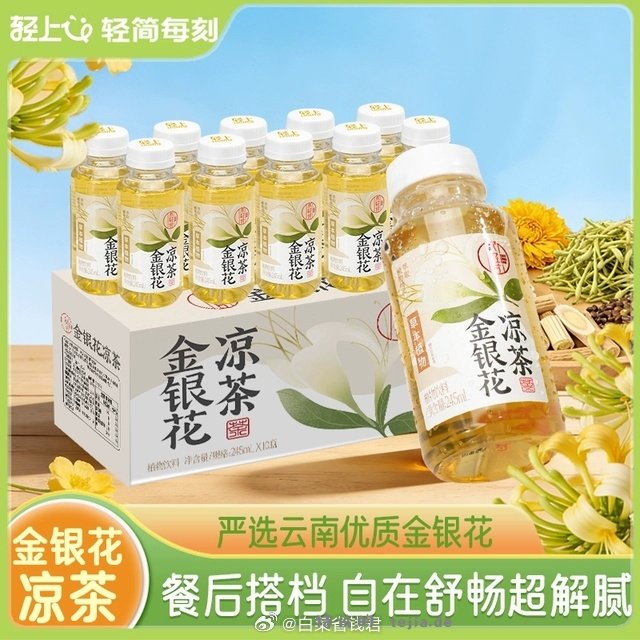 轻上金银花/蜂蜜/竹蔗245ml*10瓶 14.9元 - 特价的