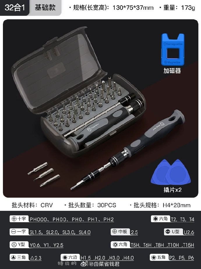 友福工具铬钒钢32合1多功能螺丝刀 5.36元 - 特价的