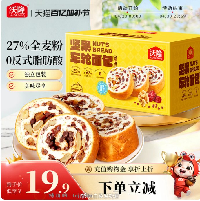 沃隆坚果车轮面包500g10包 19.9元 - 特价的