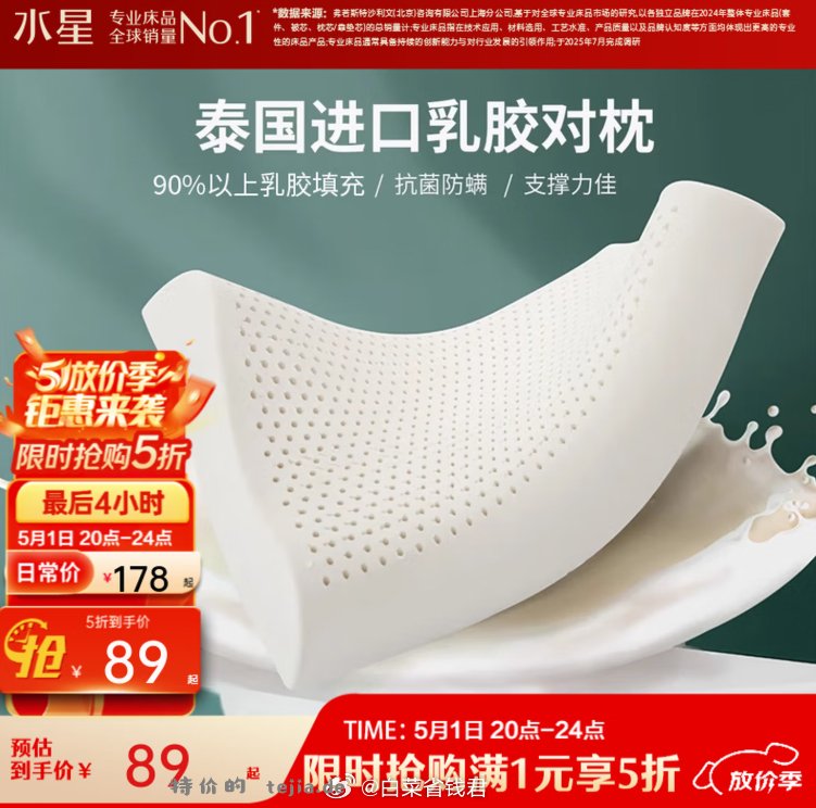 水星家纺百丽丝90%乳胶枕40*60cm一对装 89元 - 特价的