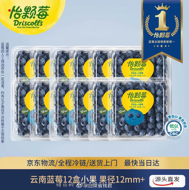 59.89 怡颗莓Driscoll's 云南蓝莓125g*12盒 果径12mm+ - 特价的
